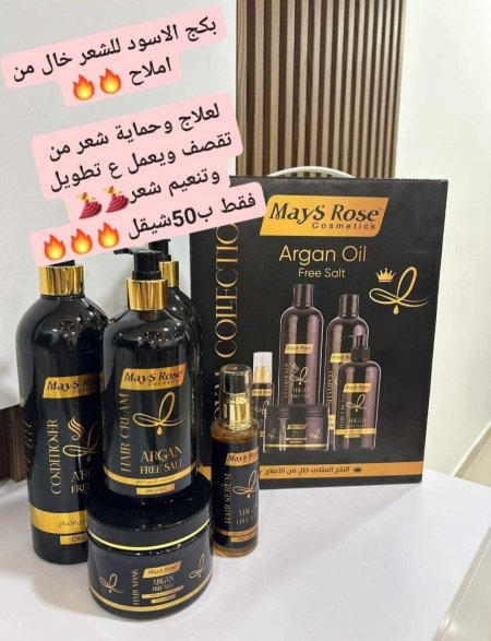 بكج الارغان للعناية بالشعر