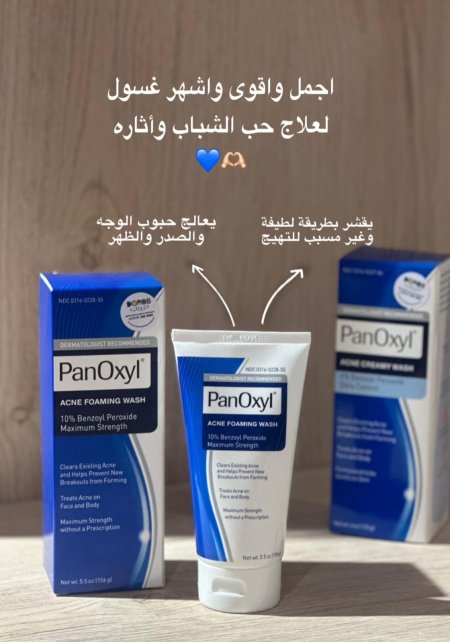 غسول PanOxyl