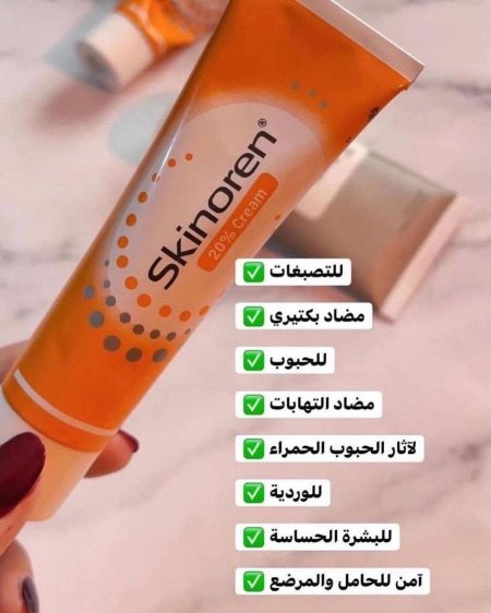 كريم سكـينورين 🧡SKINOREN