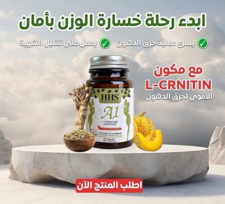 كبسولات التنحيف A1 HHS
