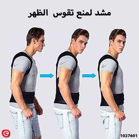 "مشد تقويم الظهر – لتصحيح الانحناء ودعم العمود الفقري"